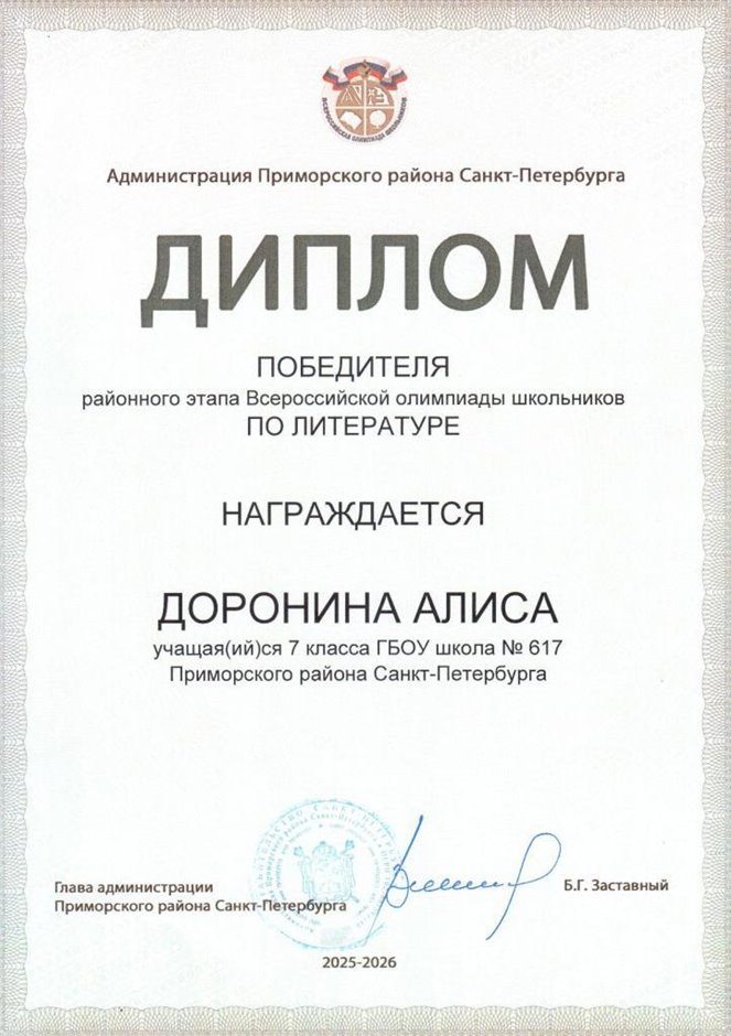 2025-2026 Доронина Алиса 7л2 РО литература (Богданова Н.В.)
